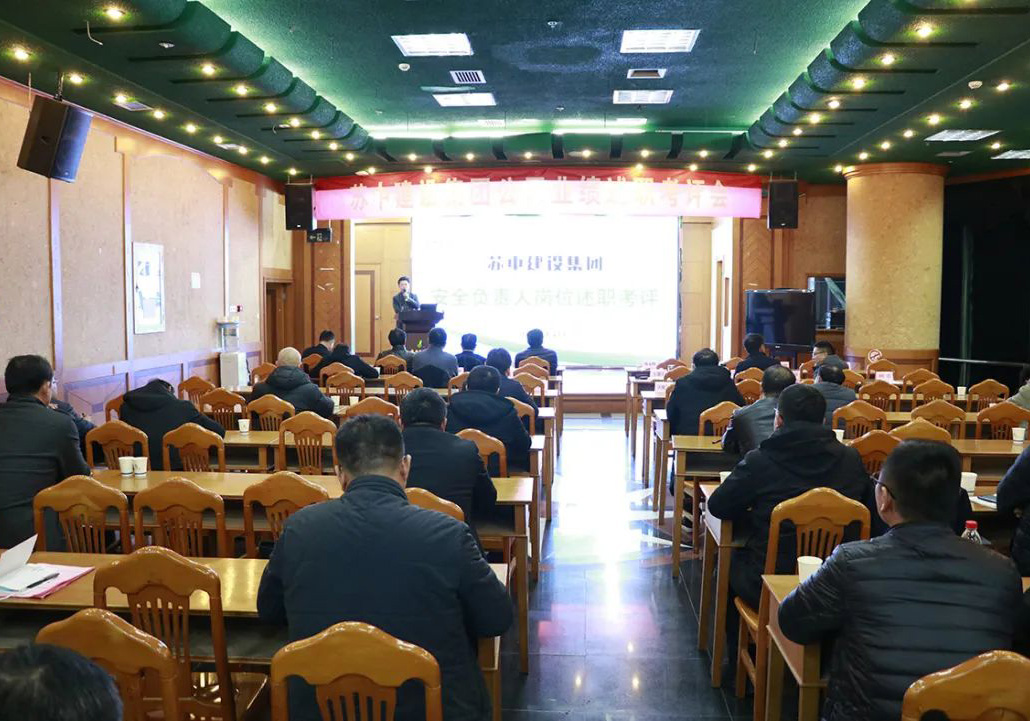 公司開展2021年度安全負(fù)責(zé)人崗位述職考評(píng)
