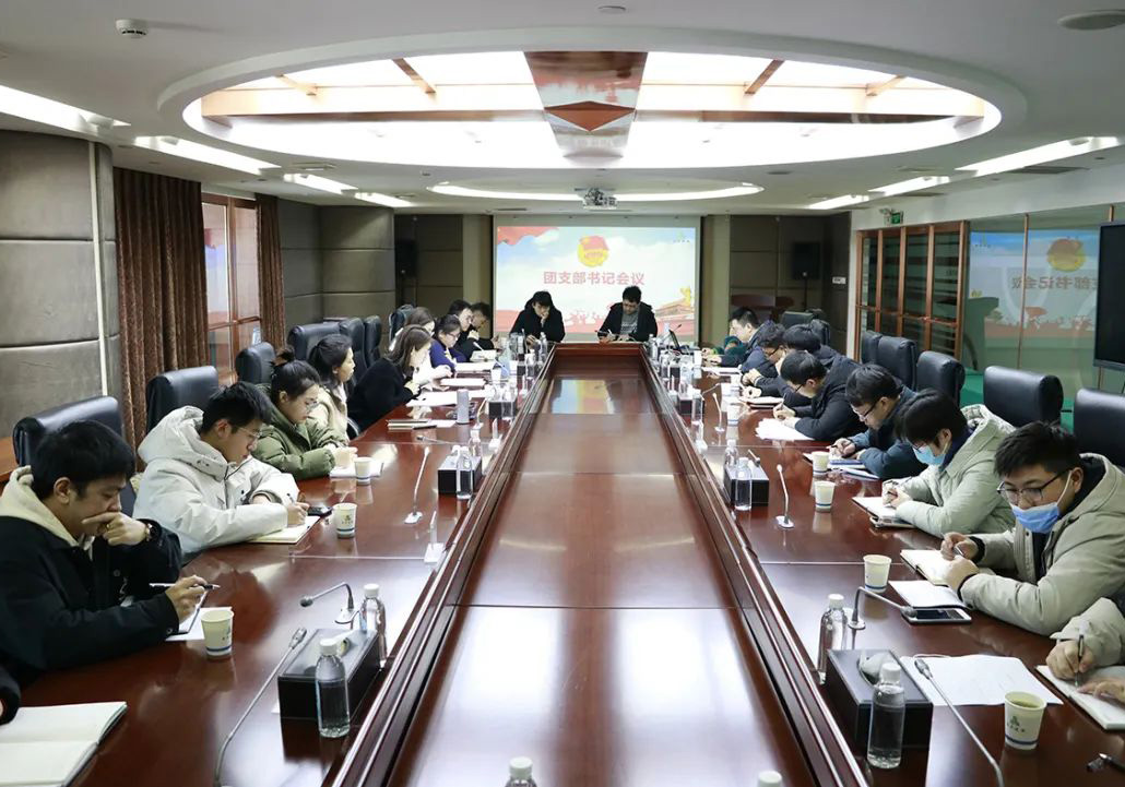 公司召開團(tuán)支部書記會(huì)議