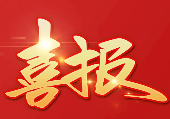 梅開二度！公司再獲兩項國家優質工程獎！