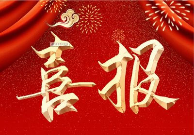海安召開(kāi)全市建筑業(yè)大會(huì)，公司這些集體和個(gè)人獲得表彰