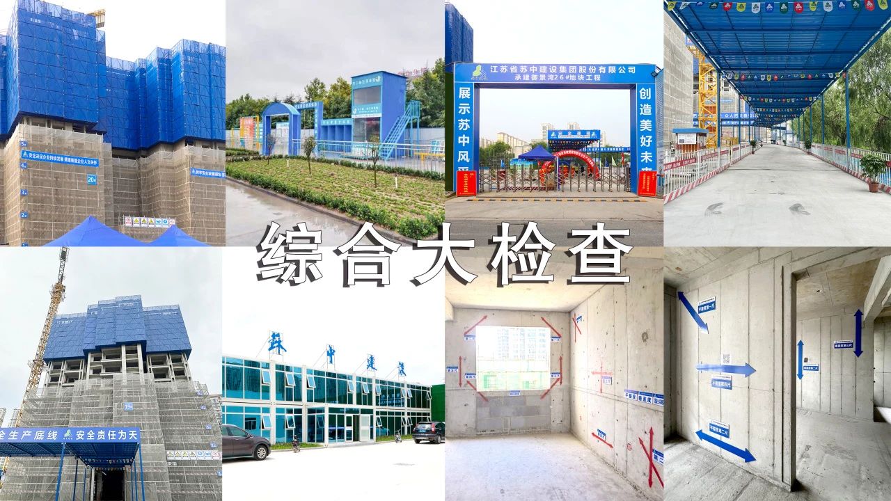 集團(tuán)開(kāi)展2023年度綜合大檢查