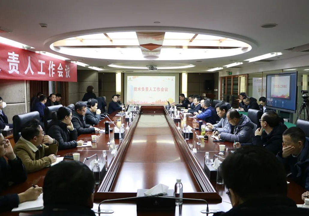 蘇中集團(tuán)召開(kāi)2024年度技術(shù)負(fù)責(zé)人工作會(huì)議
